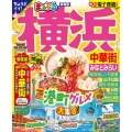 まっぷる 横浜 中華街・みなとみらい
