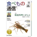 食べもの通信 No.635(2024 1月号) 心と体と社会の健康を高める食生活