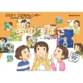 夢のつばさ 令和3年版