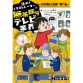 進め!イラストレーターin無茶振りテレビ業界 ～放送事故で危機一髪!?編～
