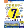 マンガでカンタン!行動経済学は7日間でわかります。