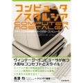 コンピュータ ノスタルジア デザインで見る黎明期のパーソナル・コンピュータ