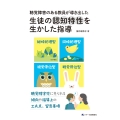 聴覚障害のある教員が導き出した生徒の認知特性を生かした指導 聴覚障害児に見られる傾向や指導上の工夫点、留意事項