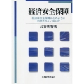 OD＞経済安全保障 経済は安全保障にどのように利用されているのか