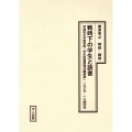 戦時下の学生と読書 早稲田大学図書館「学生図書閲覧成績調査」 一九三九-一九四四年