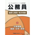 公務員国家公務員・地方初級 3 オープンセサミシリーズ