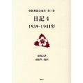 日記 4 韓国無教会双書 第7巻