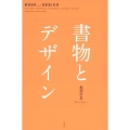 書物とデザイン