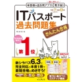 かんたん合格ITパスポート過去問題集 令和7年度春期