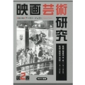 映画芸術研究 第2巻