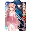 経学少女伝2 ～試験地獄の男装令嬢～ (2)