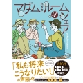マダムたちのルームシェア4 (4)