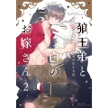 狼王弟と白のお嫁さん (2)