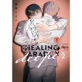 ヒーリングパラドックス deeper (下)