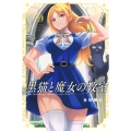 黒猫と魔女の教室(9)