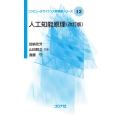 人工知能原理 (改訂版)