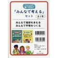 アクティビストあつまれ!「みんなで考える」(全2巻セット)
