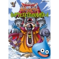 ドラゴンクエスト3 あそびえほん わがクエストでたのしむがよい!