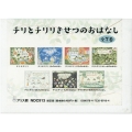 チリとチリリ季節のおはなし(全7巻セット)