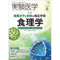 実験医学2024年11月号
