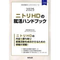 ニトリHDの就活ハンドブック 2025年度版 JOB HUNTING BOOK