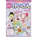 キラキラ☆おうちスタディドリル小1けいさん