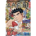 江戸前の旬総集編 日本の夏味編 銀座柳寿司三代目 にちぶんMOOK