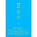 直喩とは何か 理論検証と実例分析
