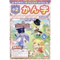 キラキラ☆おうちスタディドリル小2かん字