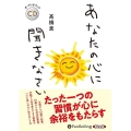 あなたの心に聞きなさい ＜CD＞