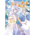 この異世界ではネコが全てを解決するようです～もふもふ一族とともに癒やしの力を振りまいた結果～