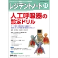 レジデントノート2024年11月号