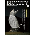 BIOCITY ビオシティ 100号 生命福祉コミュニティ宣言! 深化するエコロジーの最前線