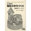 DVD版21世紀の福祉のまちづくり指導用マニュアル