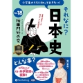 小学生のうちに知っておきたいそれなに?日本史 Vol.18 <CD>