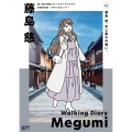 蓮ノ空女学院スクールアイドルクラブ お散歩日記 ～みらくらぱーく!～ 藤島 慈