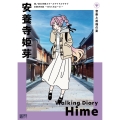 蓮ノ空女学院スクールアイドルクラブ お散歩日記 ～みらくらぱーく!～ 安養寺姫芽
