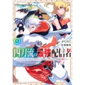 四刀流の最強配信者～やり込んだVRゲームの設定が現実世界に反映されたので、廃止予定だった戦闘職で無双します～(1)