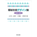 福祉社会デザイン論 日英の都市