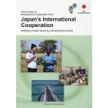 日本の国際協力 2019年版 開発協力白書