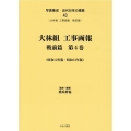 写真集成近代日本の建築 43