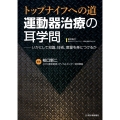運動器治療の耳学問 電子版付