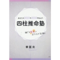 あなたの2022年2023年を占う四柱推命塾 誰でも簡単に占うことが出来る