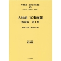 写真集成近代日本の建築 40