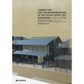 歴史的空間再編コンペティション 2021 第10回「学生のまち・金沢」設計グランプリアーカイブ