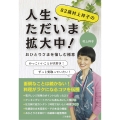 82歳村上祥子の人生、ただいま拡大中! おひとりさまを愉しむ極意