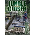 DVD＞JUNGLE CLOSER伊藤巧 パワーフィネス大全 ＜DVD＞