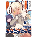 ななどなどなど 4