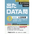 出たDATA問過去問精選問題集 3(2025年度) 大卒警察官・消防官・市役所上級・国家公務員・地方上級 オープンセサミシリーズ