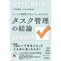 「いつも時間がない人」のためのタスク管理の結論